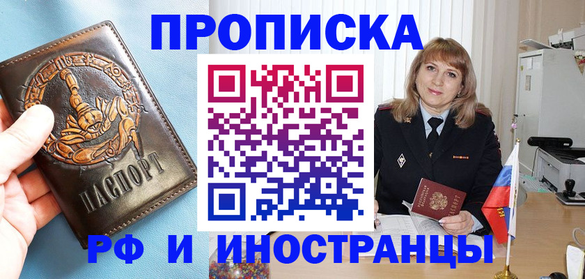 прописка в Керчи