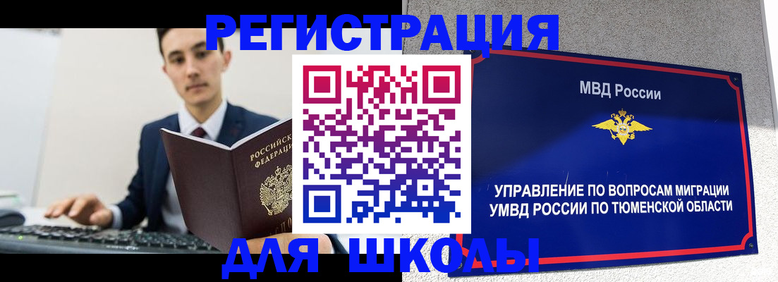 временная регистрация для школы в Керчи